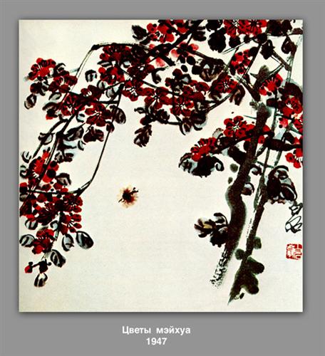 Flowers meyhua  - Qi Baishi