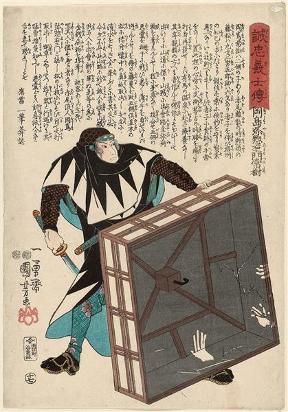 Okajima Yasôemon Tsunetatsu, c.1847 - c.1848 - Utagawa Kuniyoshi