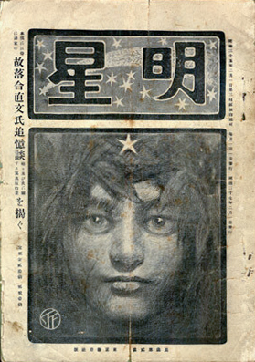Cover for February 1904 Edition of Myojo, 1904 - Fujishima Takeji