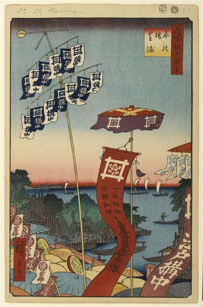 80 Kanasugi Bridge and Shibaura, 1857 - Utagawa Hiroshige