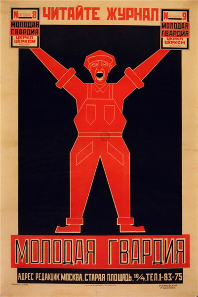 Рекламный плакат "Читайте журнал "Молодая гвардия""., 1924 - Александр Родченко