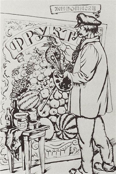 Живописец, 1924 - Борис Кустодиев