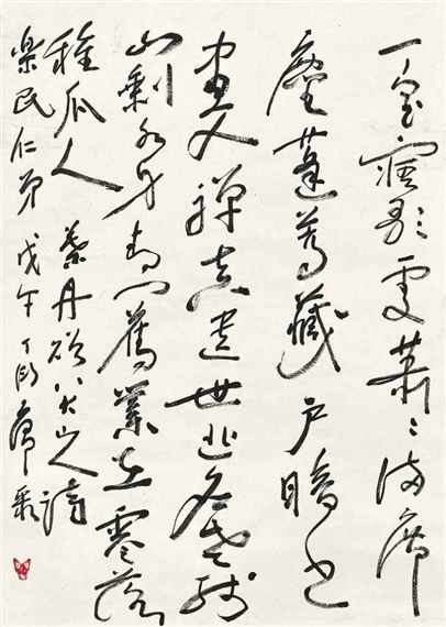 Calligraphy, 1978 - Ding Yanyong
