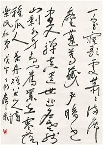 Calligraphy - Ding Yanyong