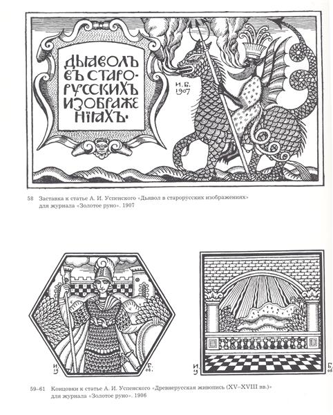 Иллюстрация к журналу Золотое Руно, 1907 - Иван Билибин