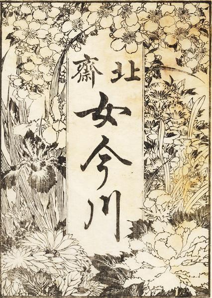 Title page is decorated with a lot of flowers - Katsushika Hokusai