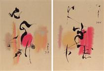 Untitled (Diptych) - 李元佳