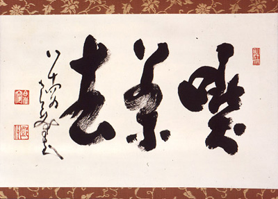 Calligraphy - Nakahara Nantenbo