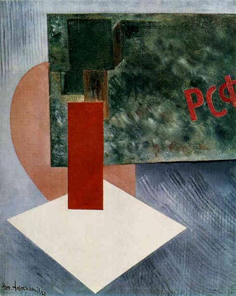 Безпредметна композиція РРФСР (Російська Радянська Федеративна Соціалістична Республіка), 1919 - Натан Альтман
