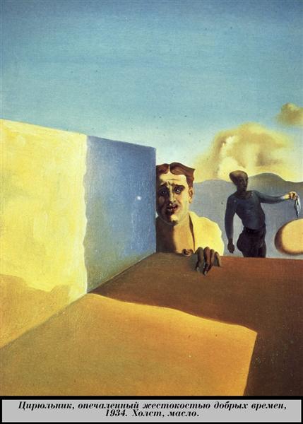 Sad Barber of Good Times Cruelty, 1934 - Salvador Dalí