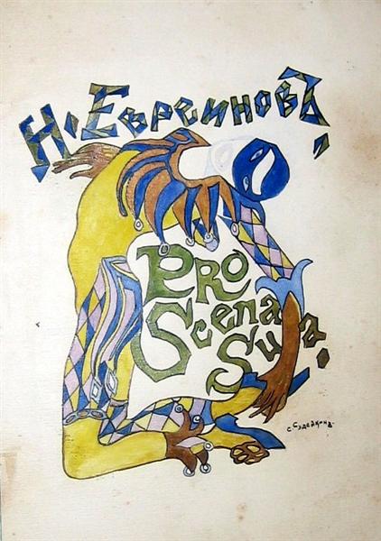 Draft for a book cover - Nikolai Evreinov "Pro Scena Suo..", 1915 - Serguéi Sudeikin