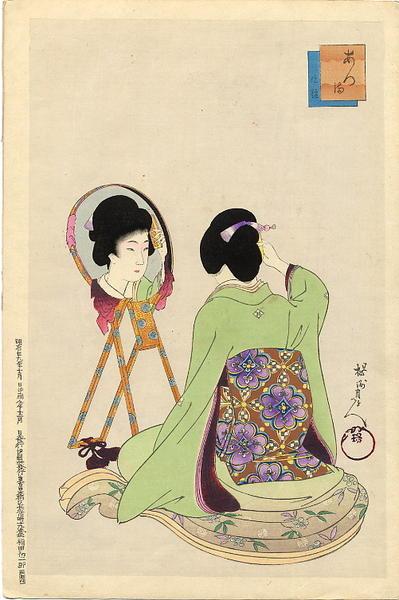 Kesho (Make-up), 1896 - Toyohara Chikanobu