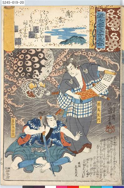 Tsuchigumo - Utagawa Kuniyoshi