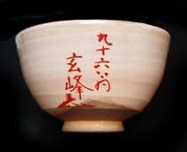Lotus Tea Bowl - Yamamoto Gempo